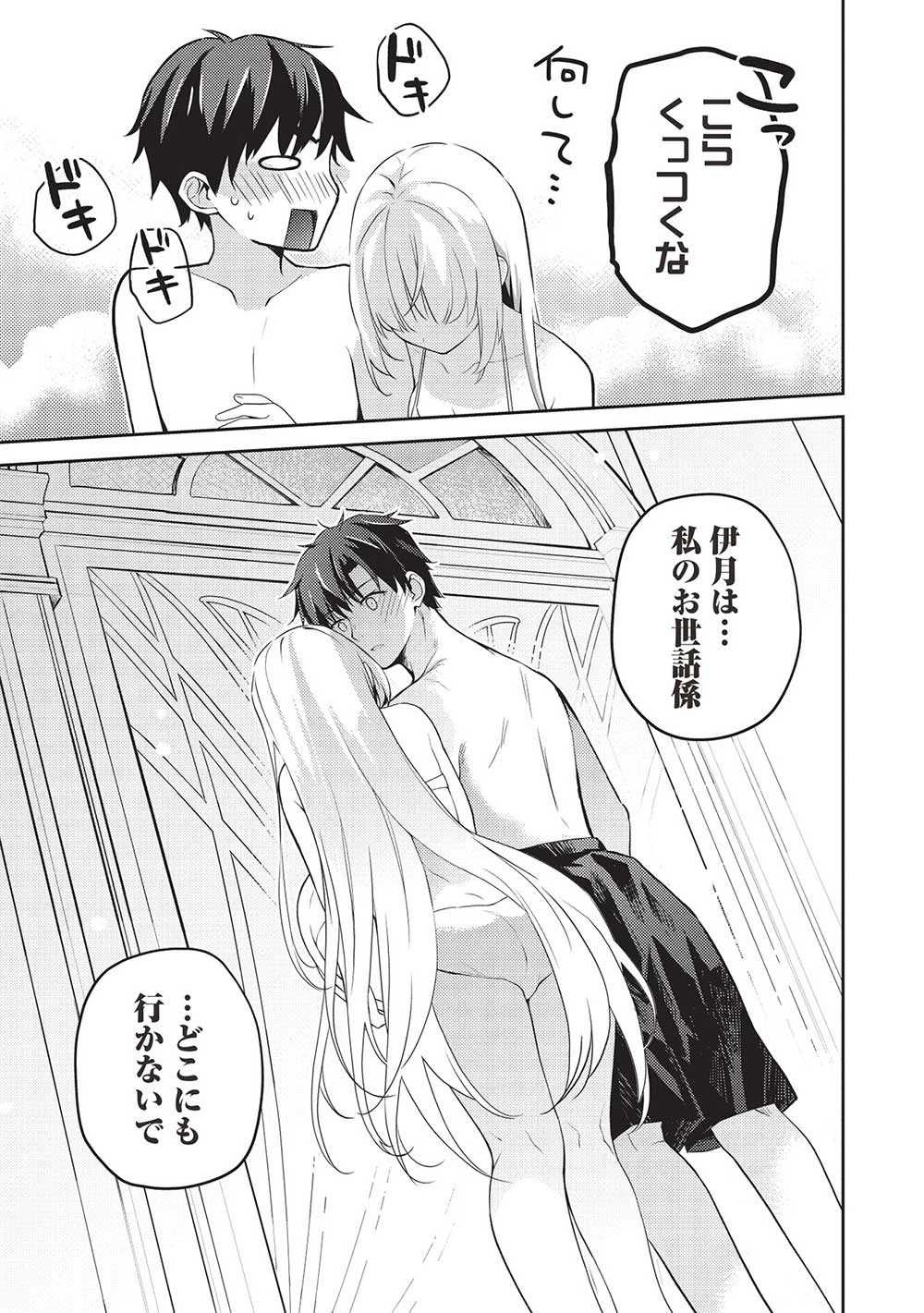 才女のお世話 高嶺の花だらけな名門校で、学院一のお嬢様（生活能力皆無）を陰ながらお世話することになりました 第11.2話 - 19