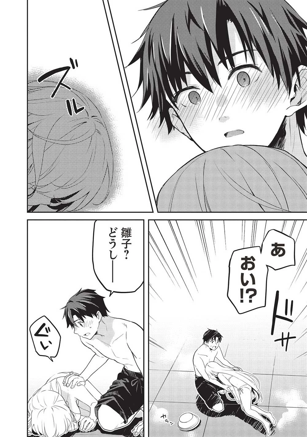 才女のお世話 高嶺の花だらけな名門校で、学院一のお嬢様（生活能力皆無）を陰ながらお世話することになりました 第11.2話 - 20