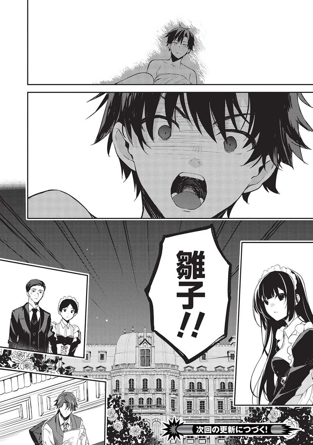 才女のお世話 高嶺の花だらけな名門校で、学院一のお嬢様（生活能力皆無）を陰ながらお世話することになりました 第11.2話 - 22