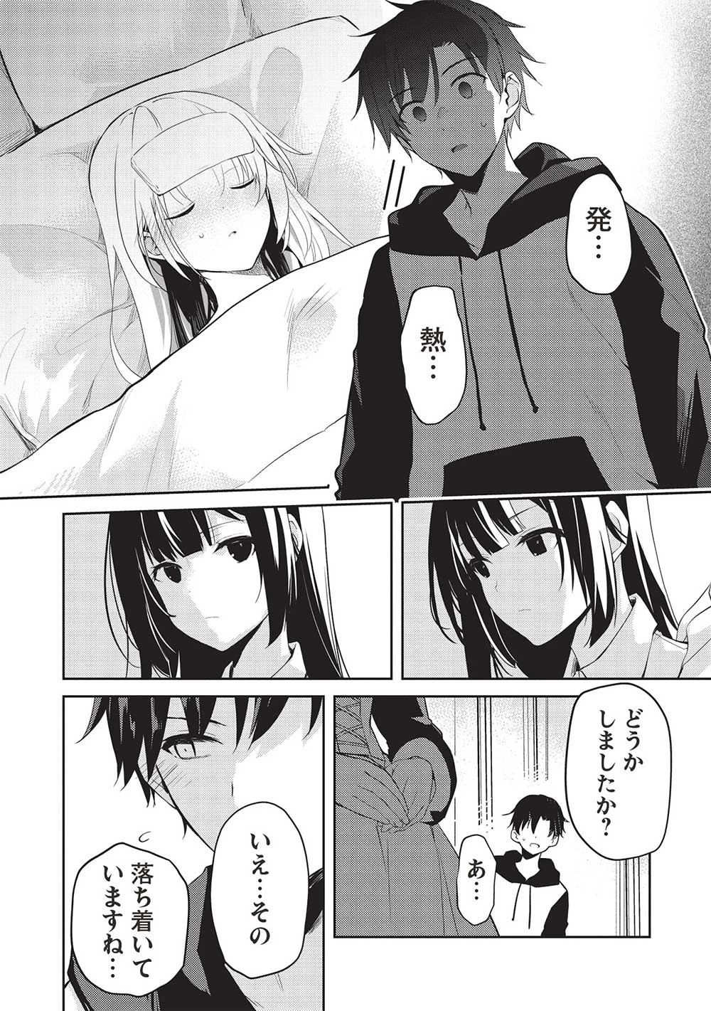 才女のお世話 高嶺の花だらけな名門校で、学院一のお嬢様（生活能力皆無）を陰ながらお世話することになりました 第12話 - 2