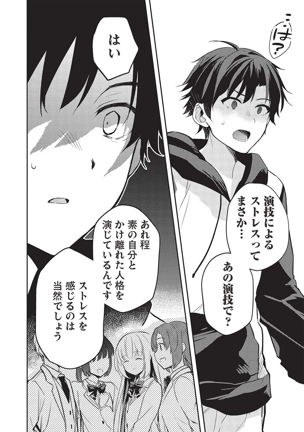 才女のお世話 高嶺の花だらけな名門校で、学院一のお嬢様（生活能力皆無）を陰ながらお世話することになりました 第12話 - 4