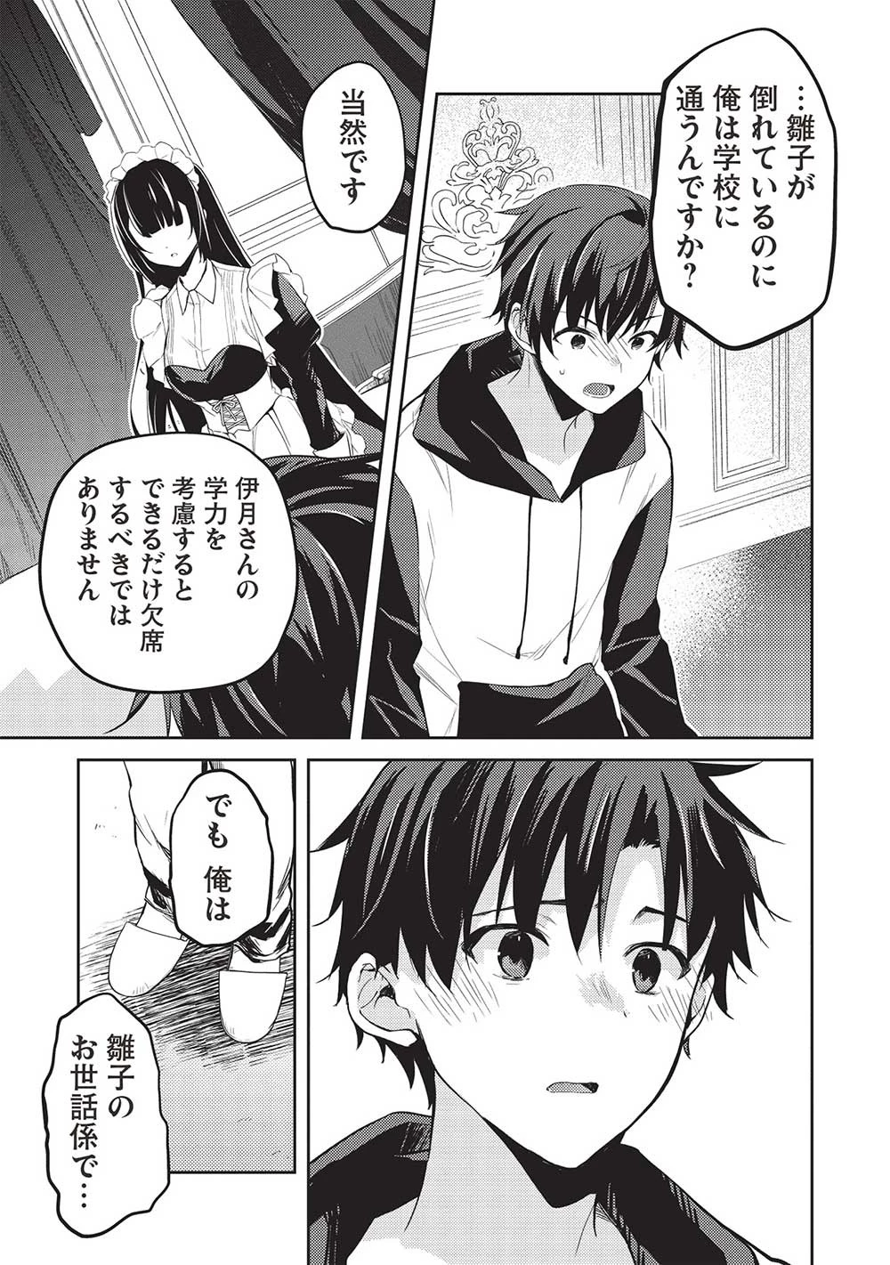 才女のお世話 高嶺の花だらけな名門校で、学院一のお嬢様（生活能力皆無）を陰ながらお世話することになりました 第12話 - 9