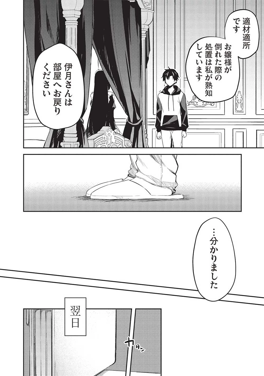 才女のお世話 高嶺の花だらけな名門校で、学院一のお嬢様（生活能力皆無）を陰ながらお世話することになりました 第12話 - 10