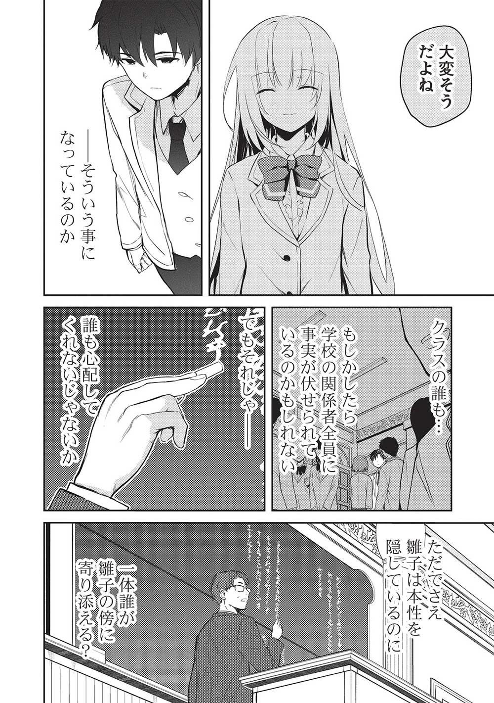 才女のお世話 高嶺の花だらけな名門校で、学院一のお嬢様（生活能力皆無）を陰ながらお世話することになりました 第12話 - 12