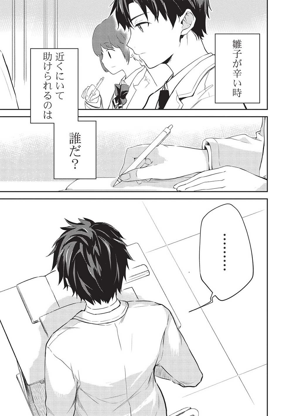 才女のお世話 高嶺の花だらけな名門校で、学院一のお嬢様（生活能力皆無）を陰ながらお世話することになりました 第12話 - 13