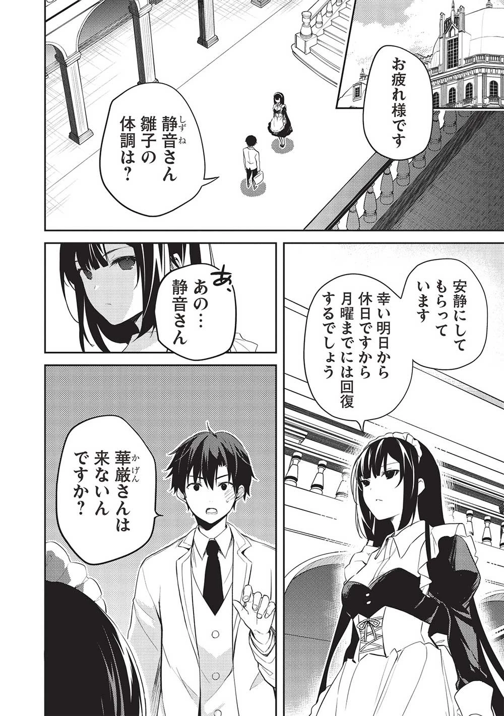 才女のお世話 高嶺の花だらけな名門校で、学院一のお嬢様（生活能力皆無）を陰ながらお世話することになりました 第12話 - 14