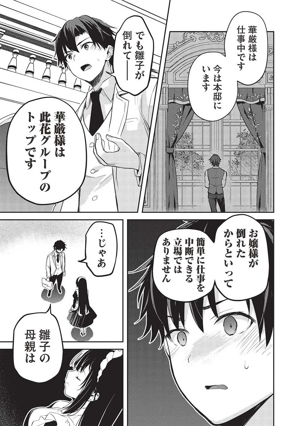 才女のお世話 高嶺の花だらけな名門校で、学院一のお嬢様（生活能力皆無）を陰ながらお世話することになりました 第12話 - 15