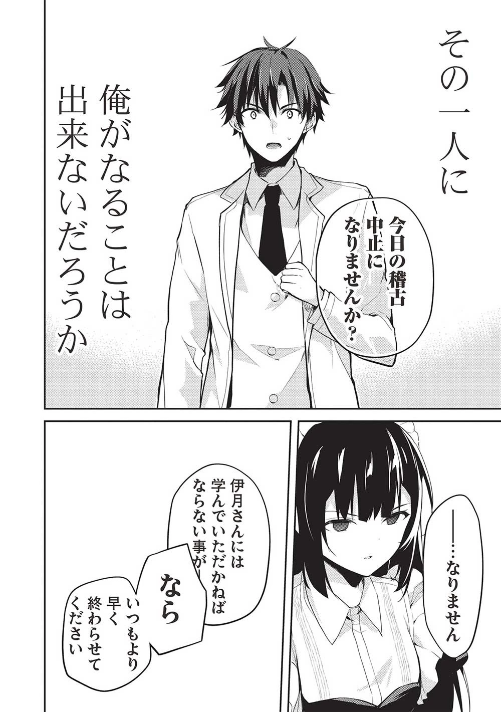 才女のお世話 高嶺の花だらけな名門校で、学院一のお嬢様（生活能力皆無）を陰ながらお世話することになりました 第12話 - 18