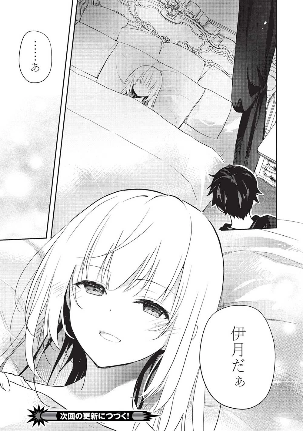 才女のお世話 高嶺の花だらけな名門校で、学院一のお嬢様（生活能力皆無）を陰ながらお世話することになりました 第12話 - 21