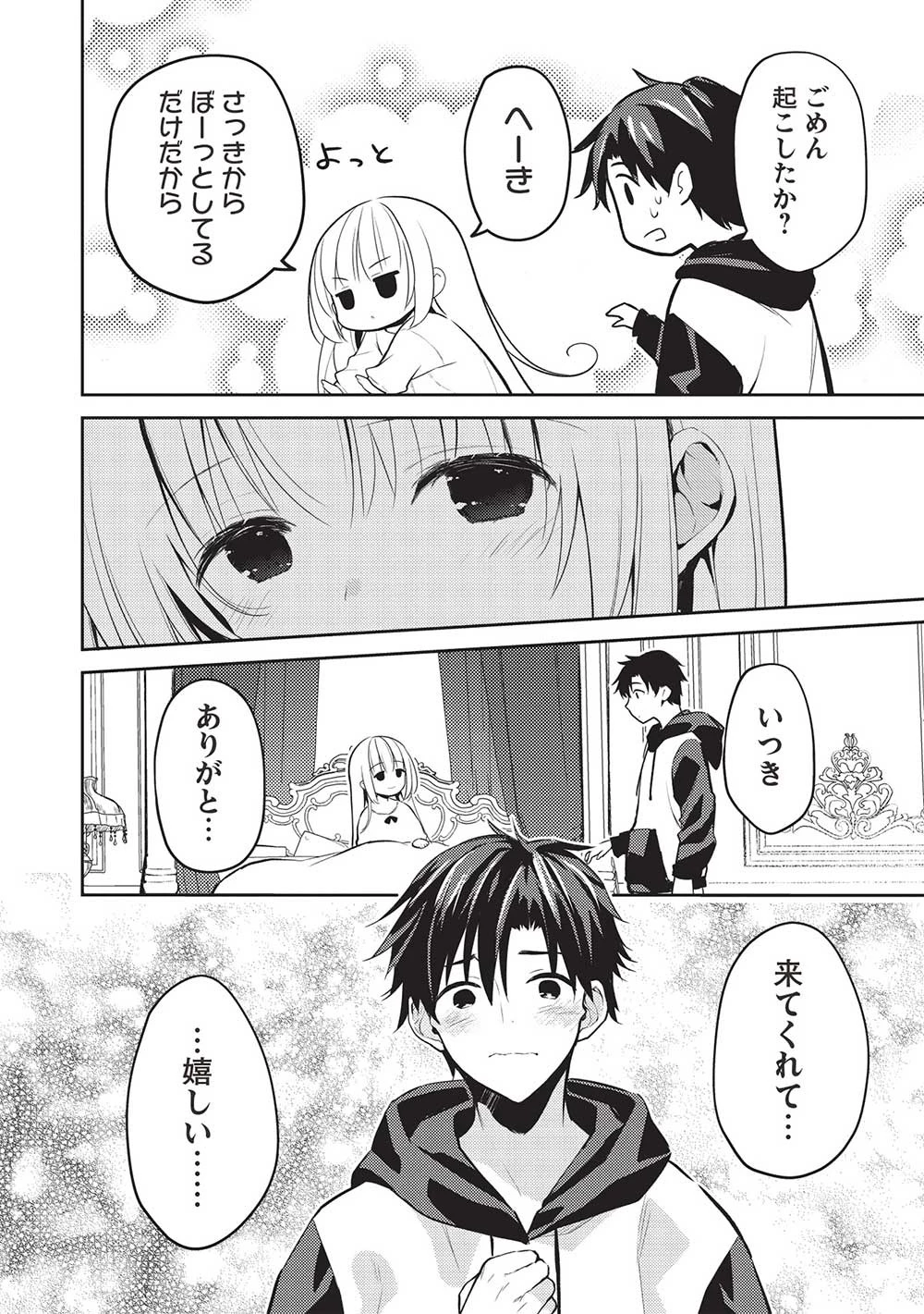 才女のお世話 高嶺の花だらけな名門校で、学院一のお嬢様（生活能力皆無）を陰ながらお世話することになりました 第13話 - 2