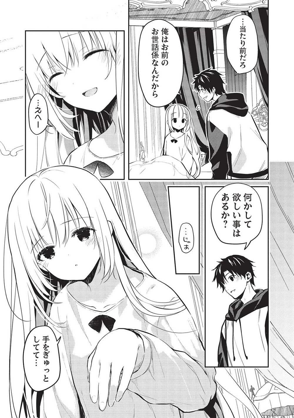 才女のお世話 高嶺の花だらけな名門校で、学院一のお嬢様（生活能力皆無）を陰ながらお世話することになりました 第13話 - 3