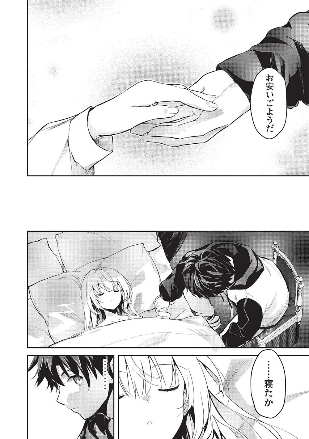 才女のお世話 高嶺の花だらけな名門校で、学院一のお嬢様（生活能力皆無）を陰ながらお世話することになりました 第13話 - 4