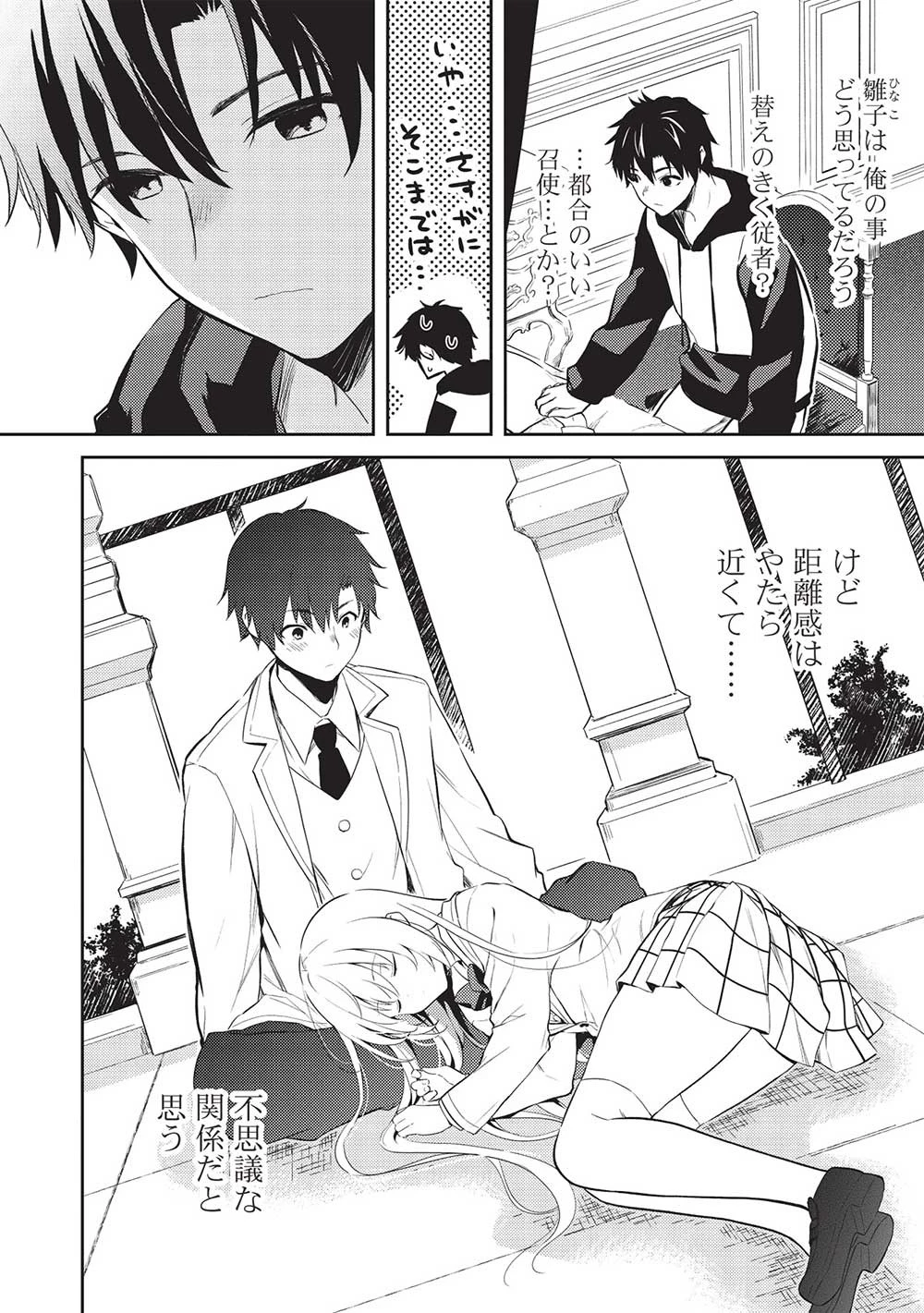 才女のお世話 高嶺の花だらけな名門校で、学院一のお嬢様（生活能力皆無）を陰ながらお世話することになりました 第13話 - 6