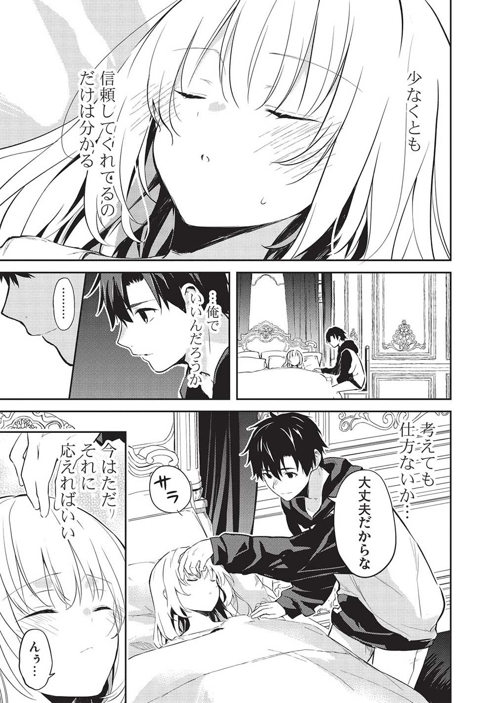 才女のお世話 高嶺の花だらけな名門校で、学院一のお嬢様（生活能力皆無）を陰ながらお世話することになりました 第13話 - 7