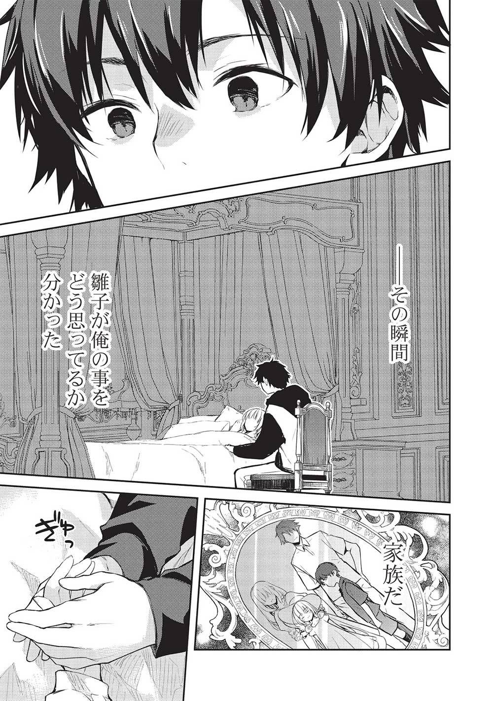 才女のお世話 高嶺の花だらけな名門校で、学院一のお嬢様（生活能力皆無）を陰ながらお世話することになりました 第13話 - 9