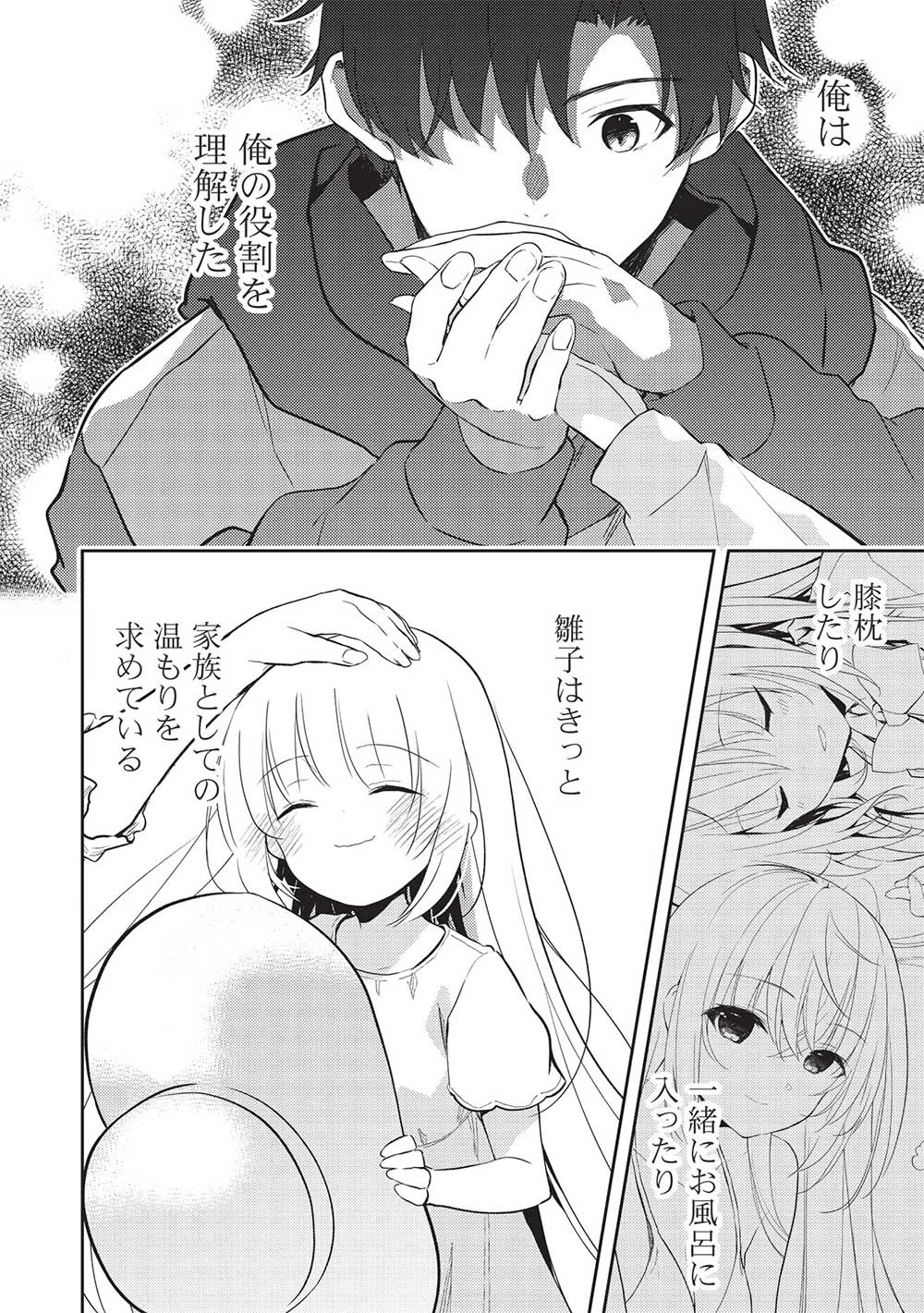 才女のお世話 高嶺の花だらけな名門校で、学院一のお嬢様（生活能力皆無）を陰ながらお世話することになりました 第13話 - 10