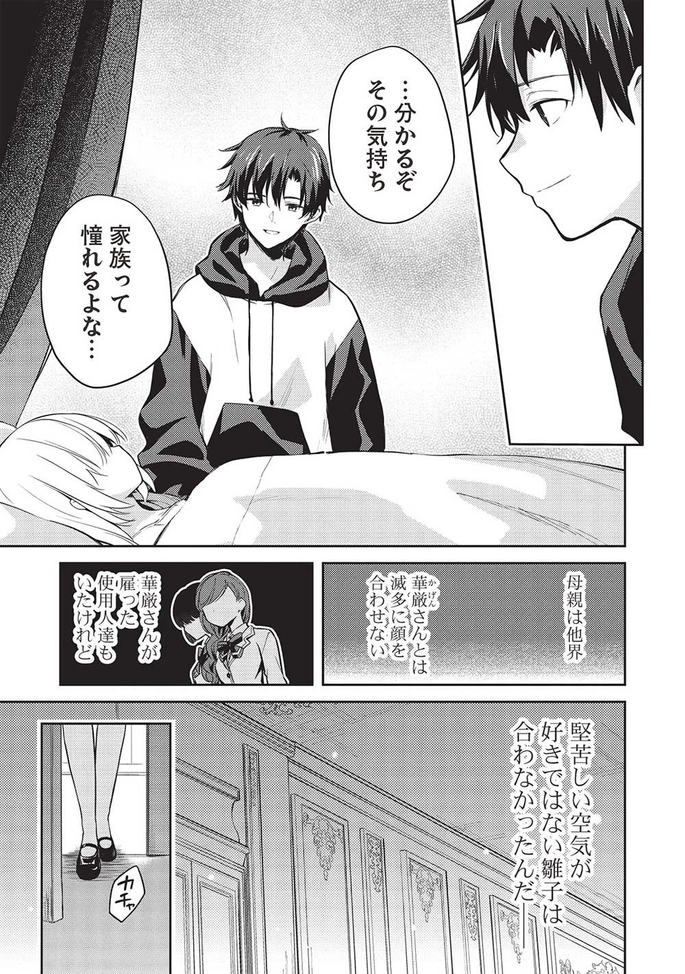 才女のお世話 高嶺の花だらけな名門校で、学院一のお嬢様（生活能力皆無）を陰ながらお世話することになりました 第13話 - 11