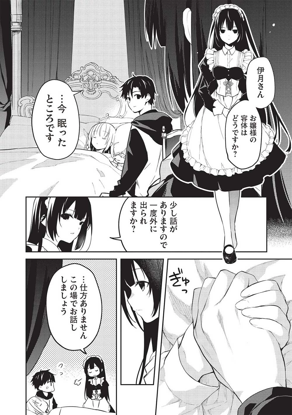 才女のお世話 高嶺の花だらけな名門校で、学院一のお嬢様（生活能力皆無）を陰ながらお世話することになりました 第13話 - 12