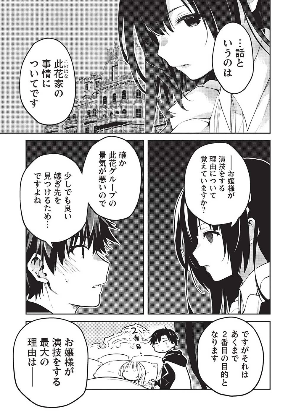 才女のお世話 高嶺の花だらけな名門校で、学院一のお嬢様（生活能力皆無）を陰ながらお世話することになりました 第13話 - 13