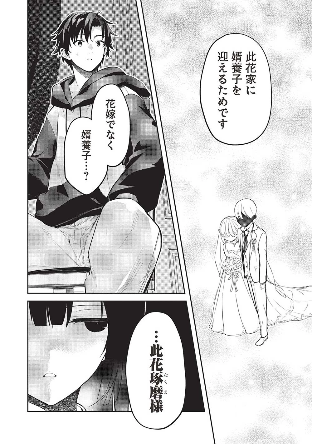 才女のお世話 高嶺の花だらけな名門校で、学院一のお嬢様（生活能力皆無）を陰ながらお世話することになりました 第13話 - 14