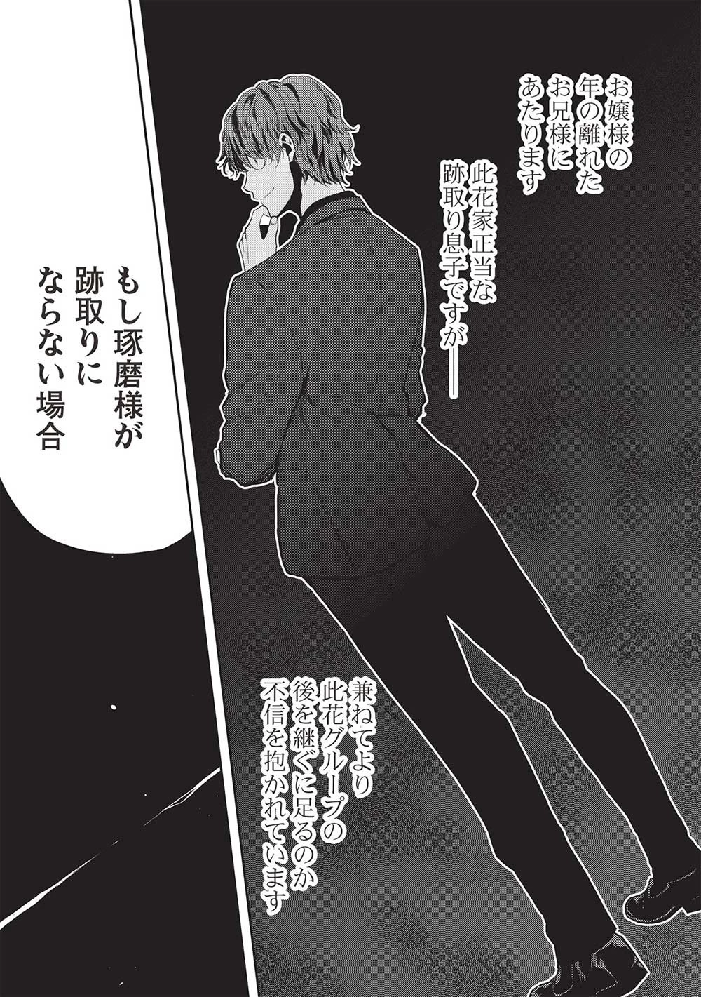 才女のお世話 高嶺の花だらけな名門校で、学院一のお嬢様（生活能力皆無）を陰ながらお世話することになりました 第13話 - 15