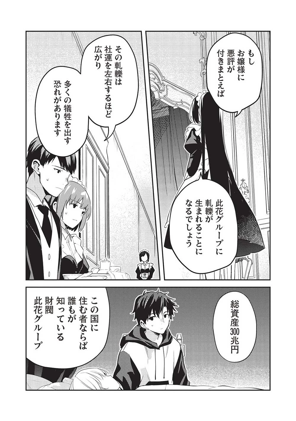 才女のお世話 高嶺の花だらけな名門校で、学院一のお嬢様（生活能力皆無）を陰ながらお世話することになりました 第13話 - 17