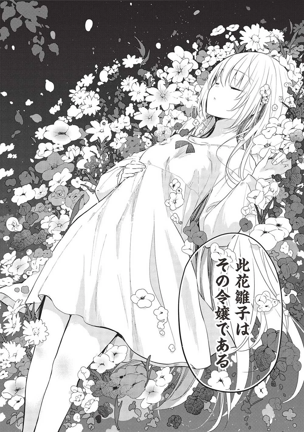 才女のお世話 高嶺の花だらけな名門校で、学院一のお嬢様（生活能力皆無）を陰ながらお世話することになりました 第13話 - 18