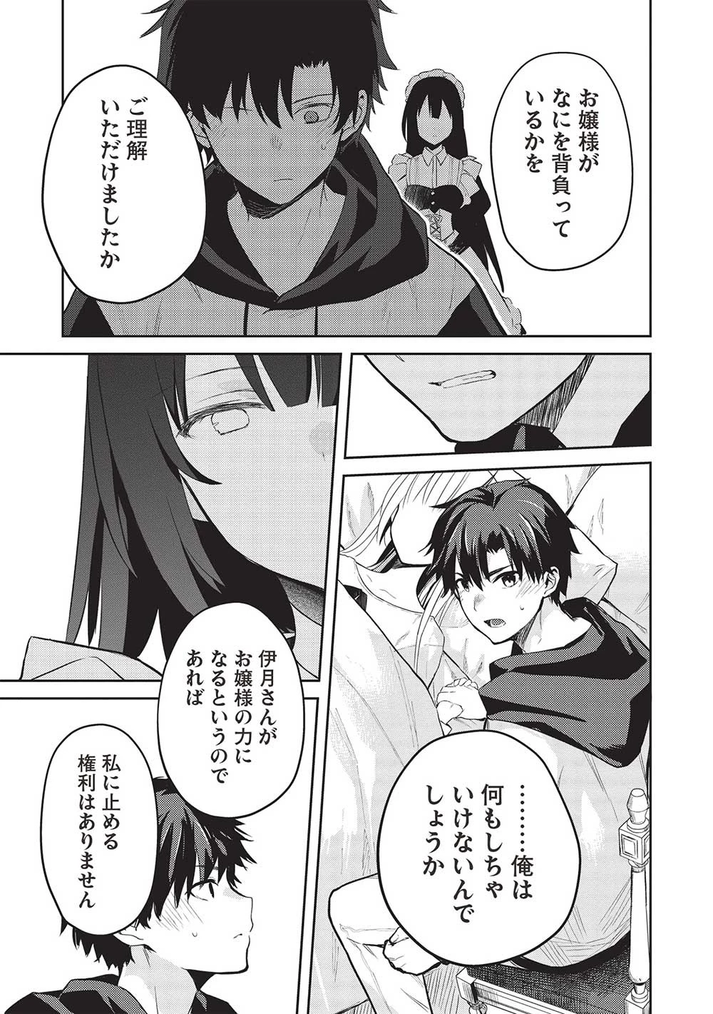 才女のお世話 高嶺の花だらけな名門校で、学院一のお嬢様（生活能力皆無）を陰ながらお世話することになりました 第13話 - 19