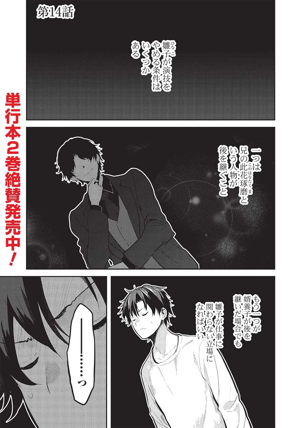 才女のお世話 高嶺の花だらけな名門校で、学院一のお嬢様（生活能力皆無）を陰ながらお世話することになりました 第14話 - 1