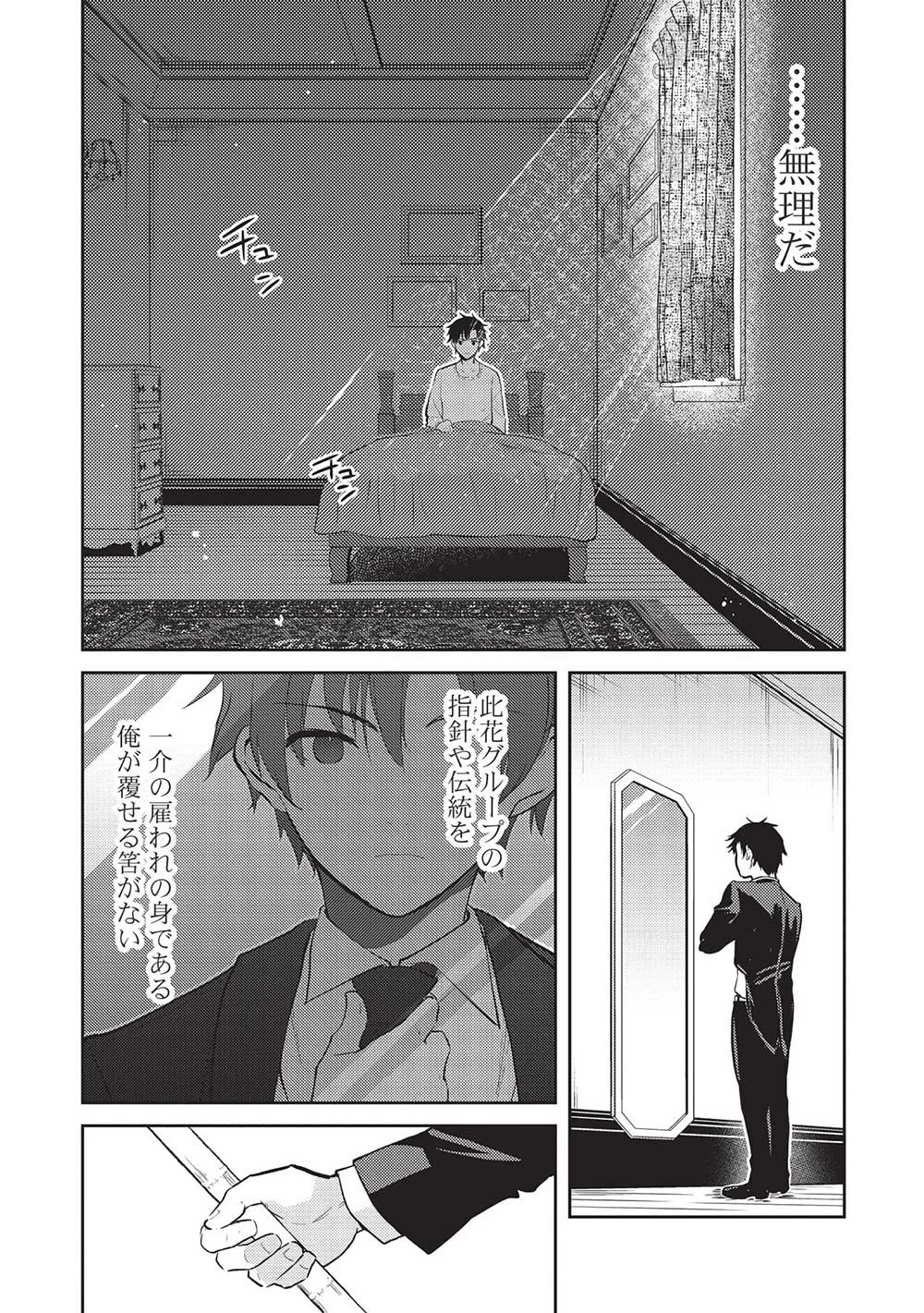 才女のお世話 高嶺の花だらけな名門校で、学院一のお嬢様（生活能力皆無）を陰ながらお世話することになりました 第14話 - 2