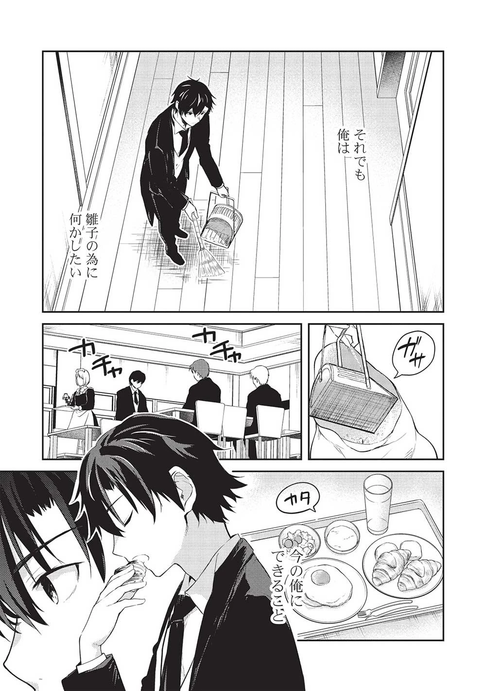 才女のお世話 高嶺の花だらけな名門校で、学院一のお嬢様（生活能力皆無）を陰ながらお世話することになりました 第14話 - 3