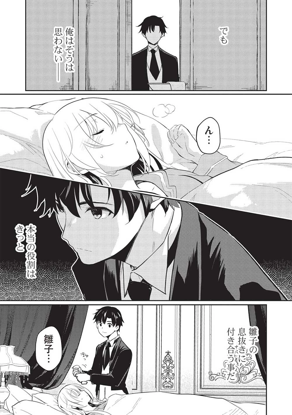 才女のお世話 高嶺の花だらけな名門校で、学院一のお嬢様（生活能力皆無）を陰ながらお世話することになりました 第14話 - 5