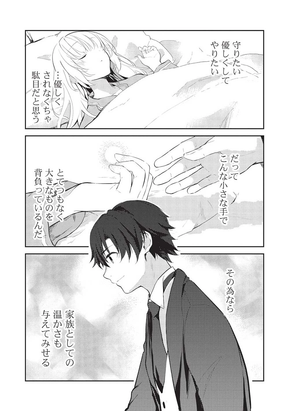 才女のお世話 高嶺の花だらけな名門校で、学院一のお嬢様（生活能力皆無）を陰ながらお世話することになりました 第14話 - 7