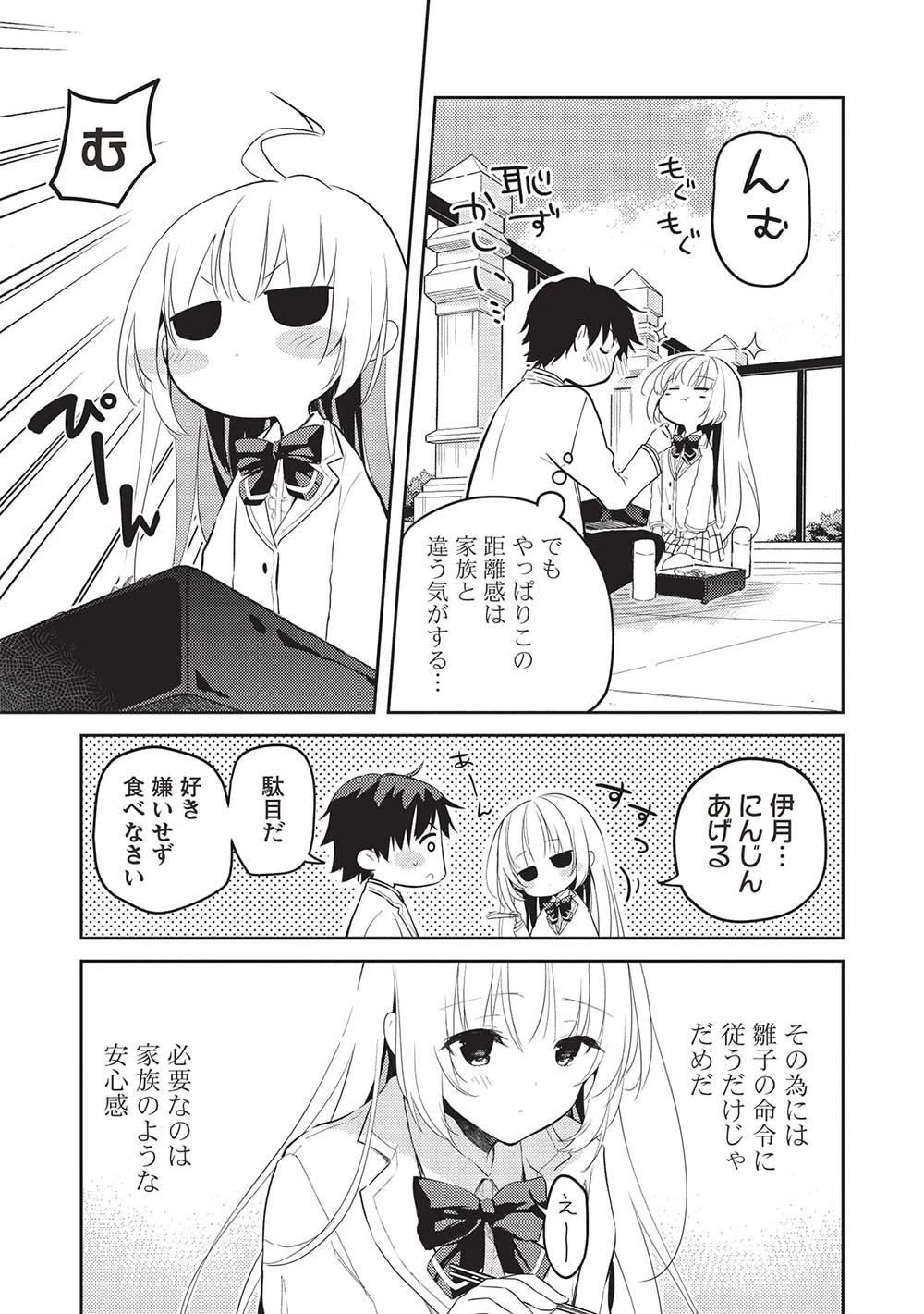 才女のお世話 高嶺の花だらけな名門校で、学院一のお嬢様（生活能力皆無）を陰ながらお世話することになりました 第14話 - 11