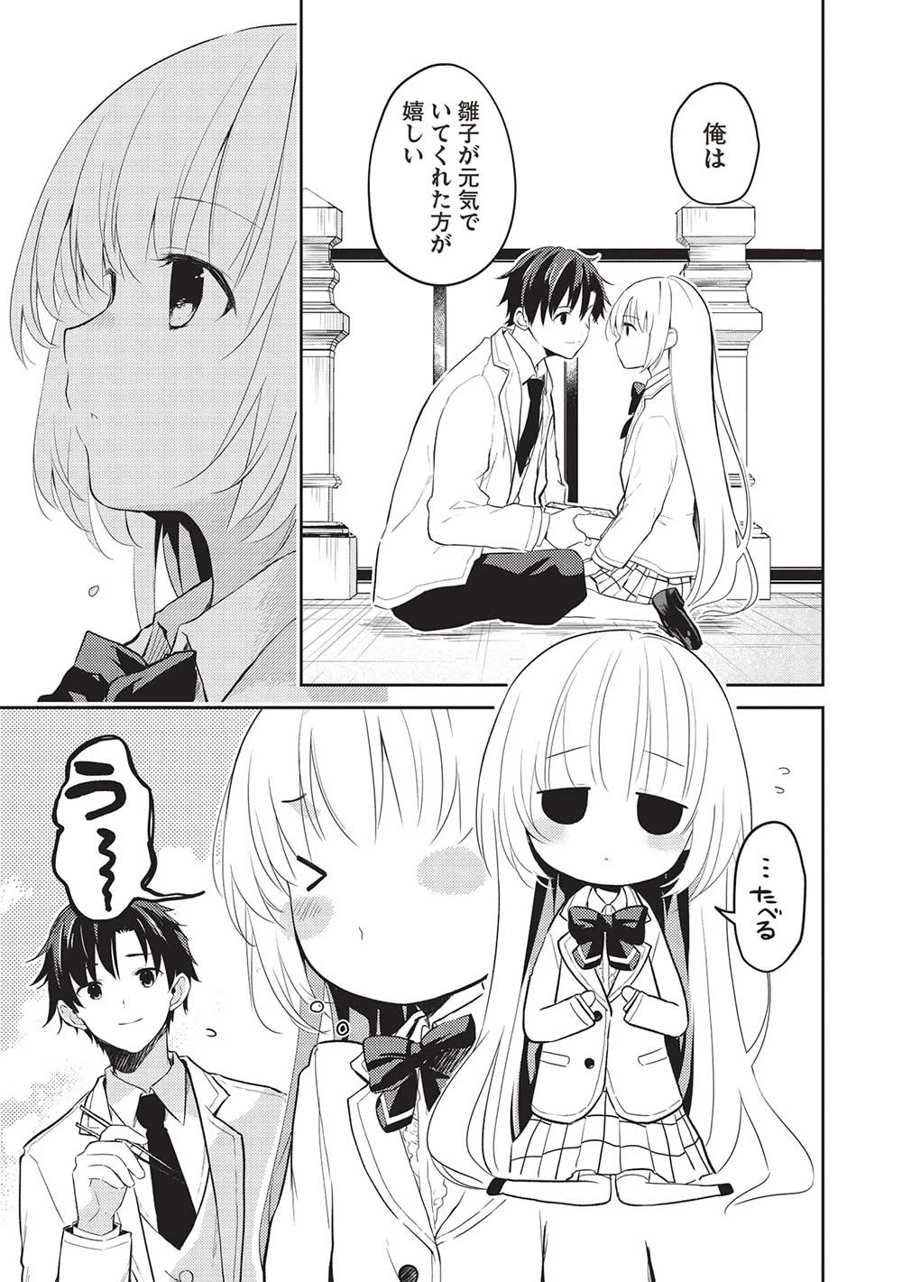 才女のお世話 高嶺の花だらけな名門校で、学院一のお嬢様（生活能力皆無）を陰ながらお世話することになりました 第14話 - 13