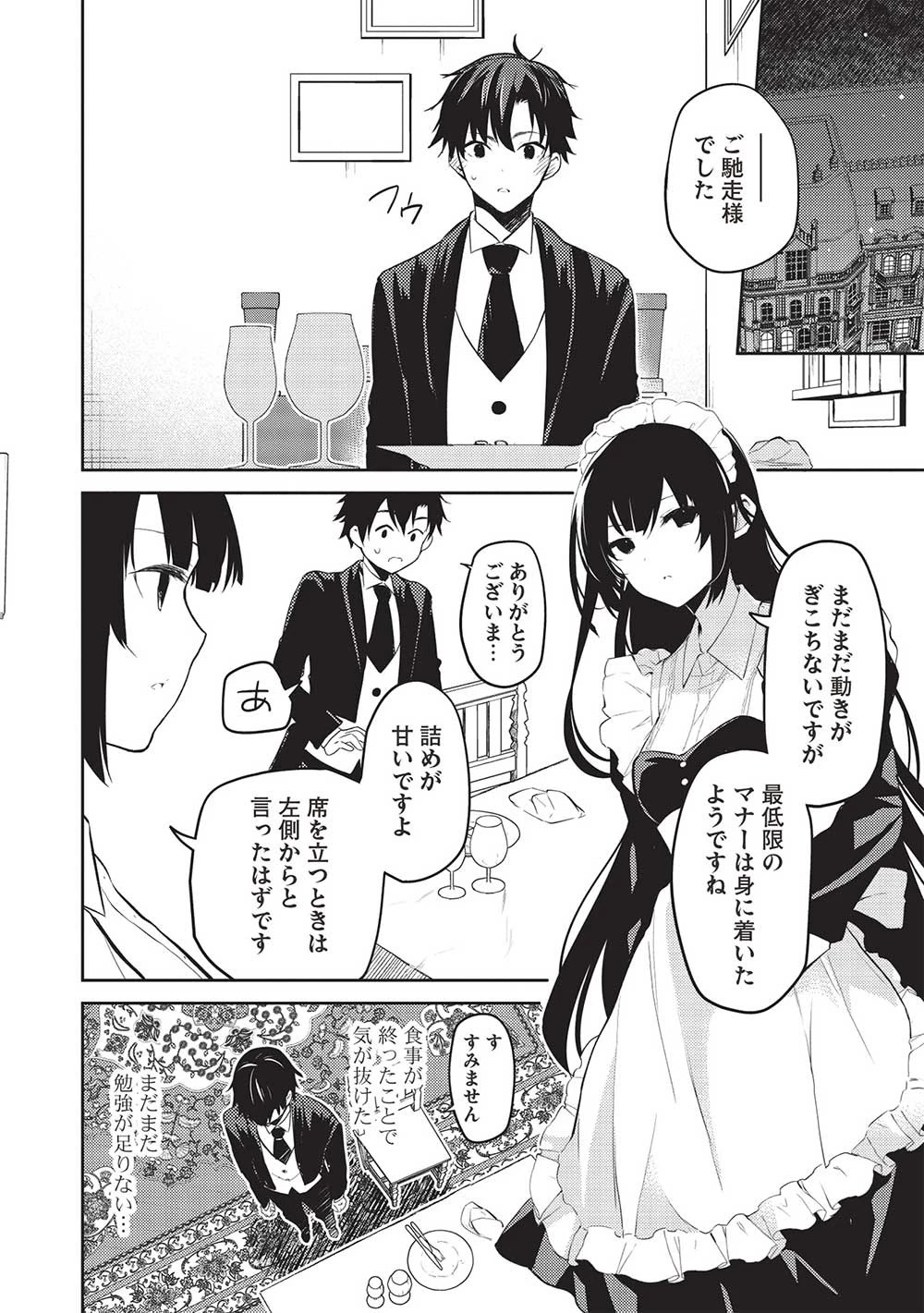 才女のお世話 高嶺の花だらけな名門校で、学院一のお嬢様（生活能力皆無）を陰ながらお世話することになりました 第14話 - 14