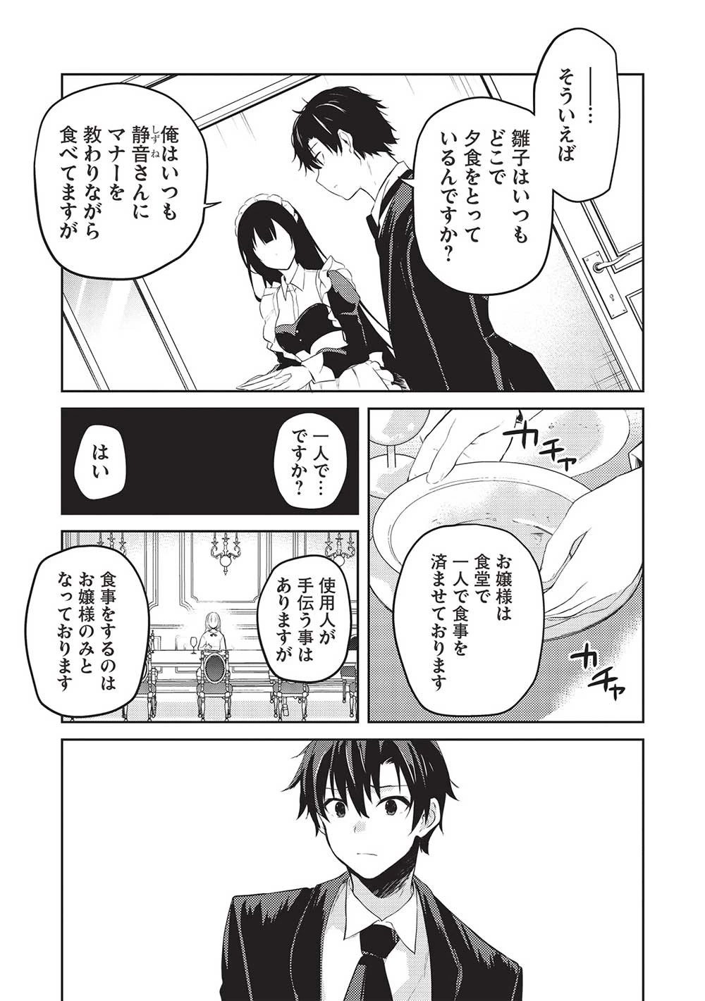 才女のお世話 高嶺の花だらけな名門校で、学院一のお嬢様（生活能力皆無）を陰ながらお世話することになりました 第14話 - 15