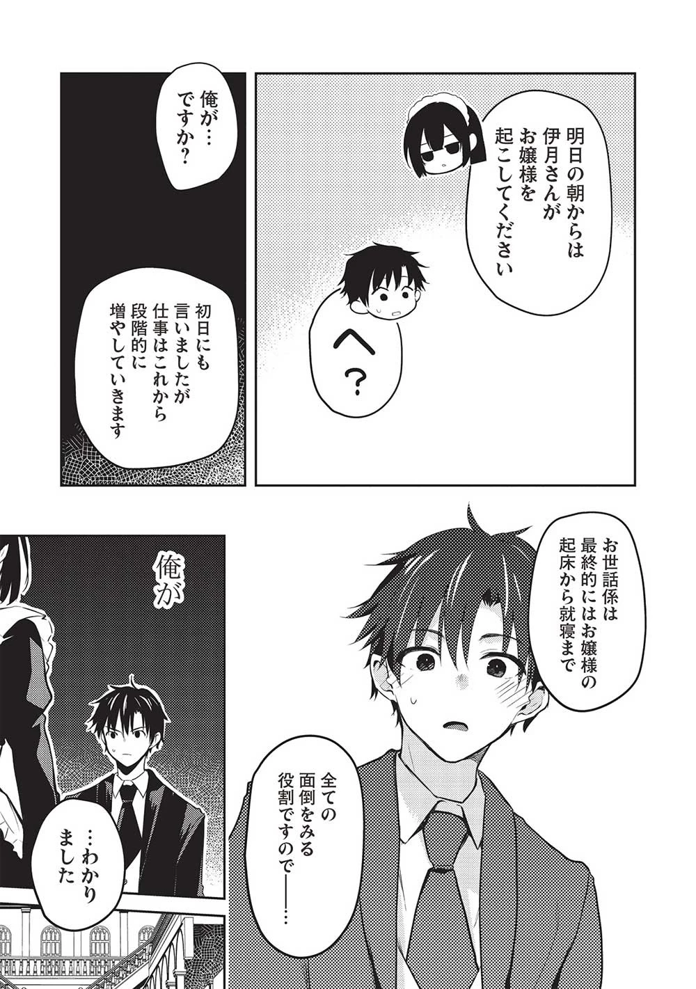 才女のお世話 高嶺の花だらけな名門校で、学院一のお嬢様（生活能力皆無）を陰ながらお世話することになりました 第14話 - 17