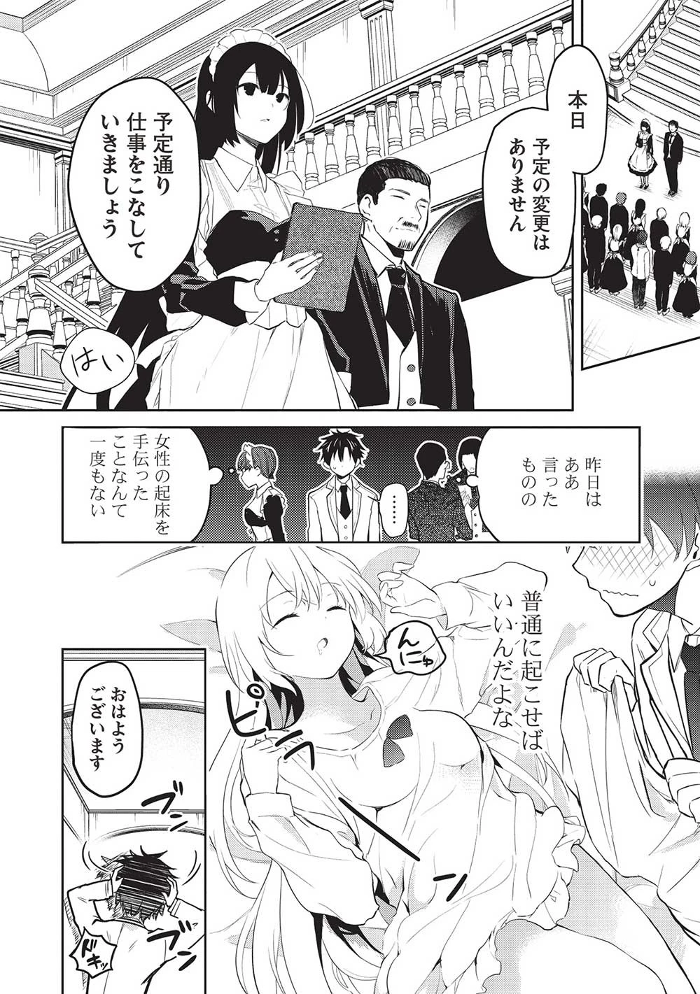 才女のお世話 高嶺の花だらけな名門校で、学院一のお嬢様（生活能力皆無）を陰ながらお世話することになりました 第14話 - 18