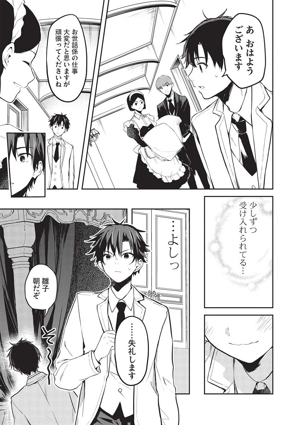 才女のお世話 高嶺の花だらけな名門校で、学院一のお嬢様（生活能力皆無）を陰ながらお世話することになりました 第14話 - 19