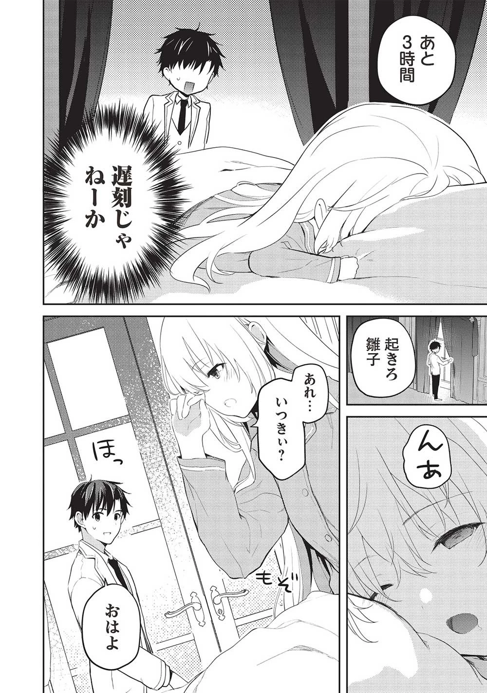 才女のお世話 高嶺の花だらけな名門校で、学院一のお嬢様（生活能力皆無）を陰ながらお世話することになりました 第14話 - 20