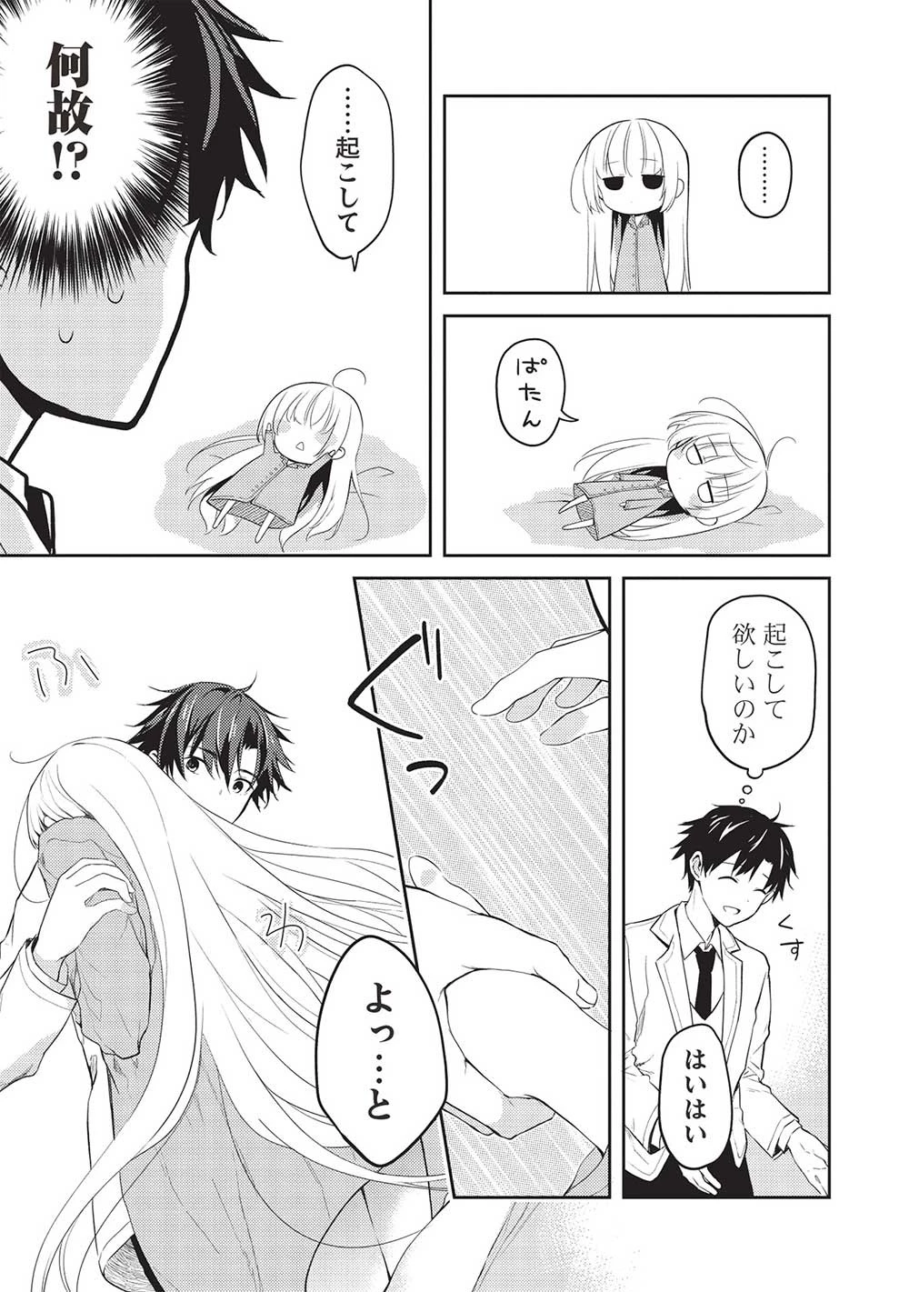 才女のお世話 高嶺の花だらけな名門校で、学院一のお嬢様（生活能力皆無）を陰ながらお世話することになりました 第14話 - 21