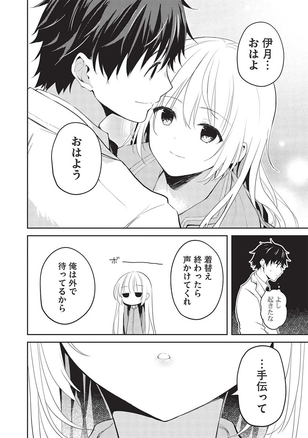 才女のお世話 高嶺の花だらけな名門校で、学院一のお嬢様（生活能力皆無）を陰ながらお世話することになりました 第14話 - 22