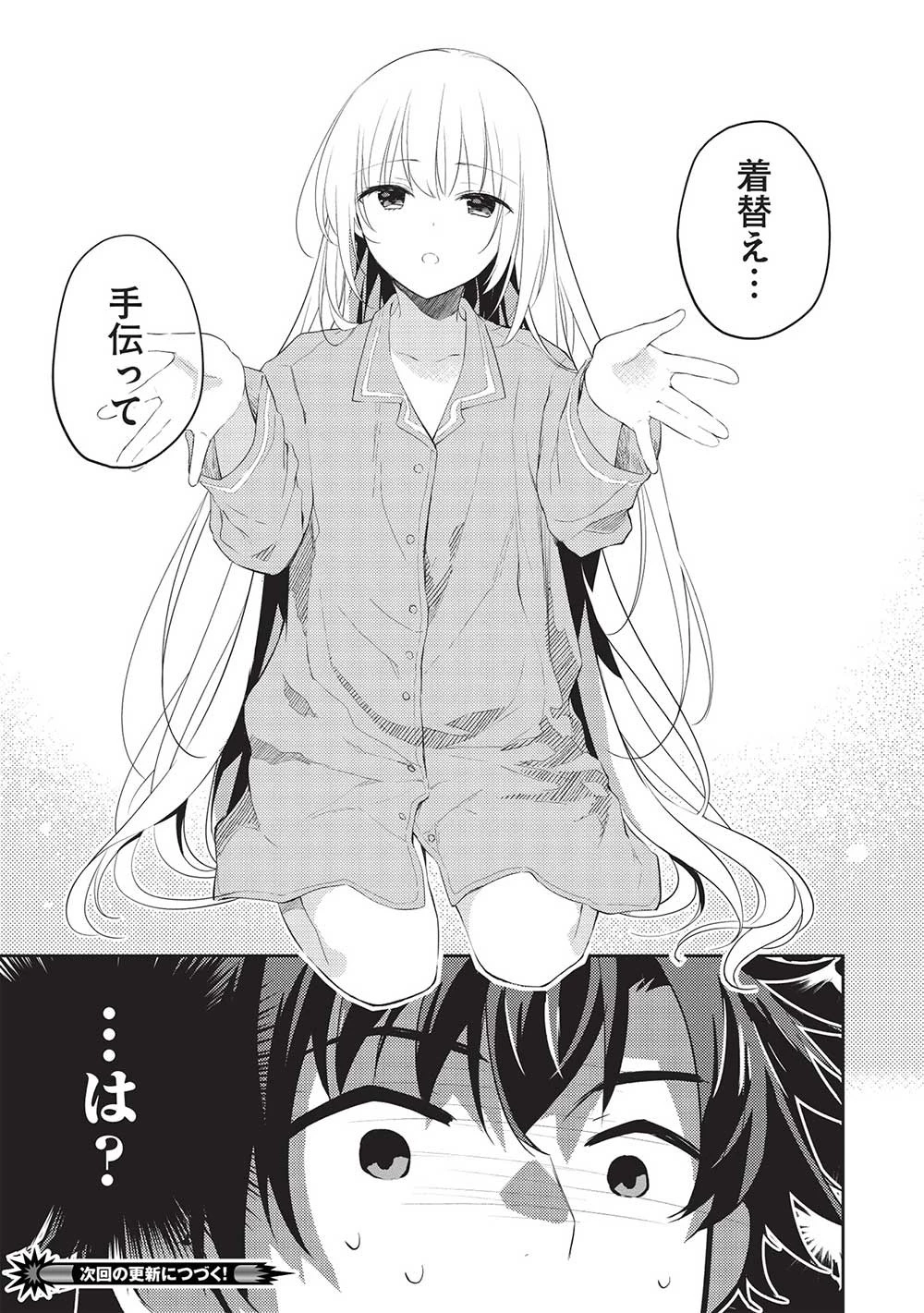 才女のお世話 高嶺の花だらけな名門校で、学院一のお嬢様（生活能力皆無）を陰ながらお世話することになりました 第14話 - 23