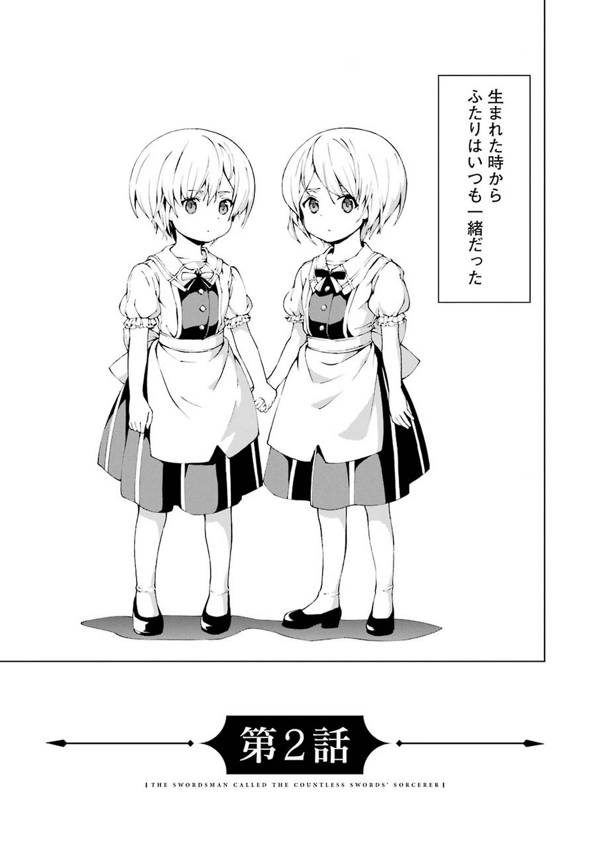 千剣の魔術師と呼ばれた剣士 第2話 - 1