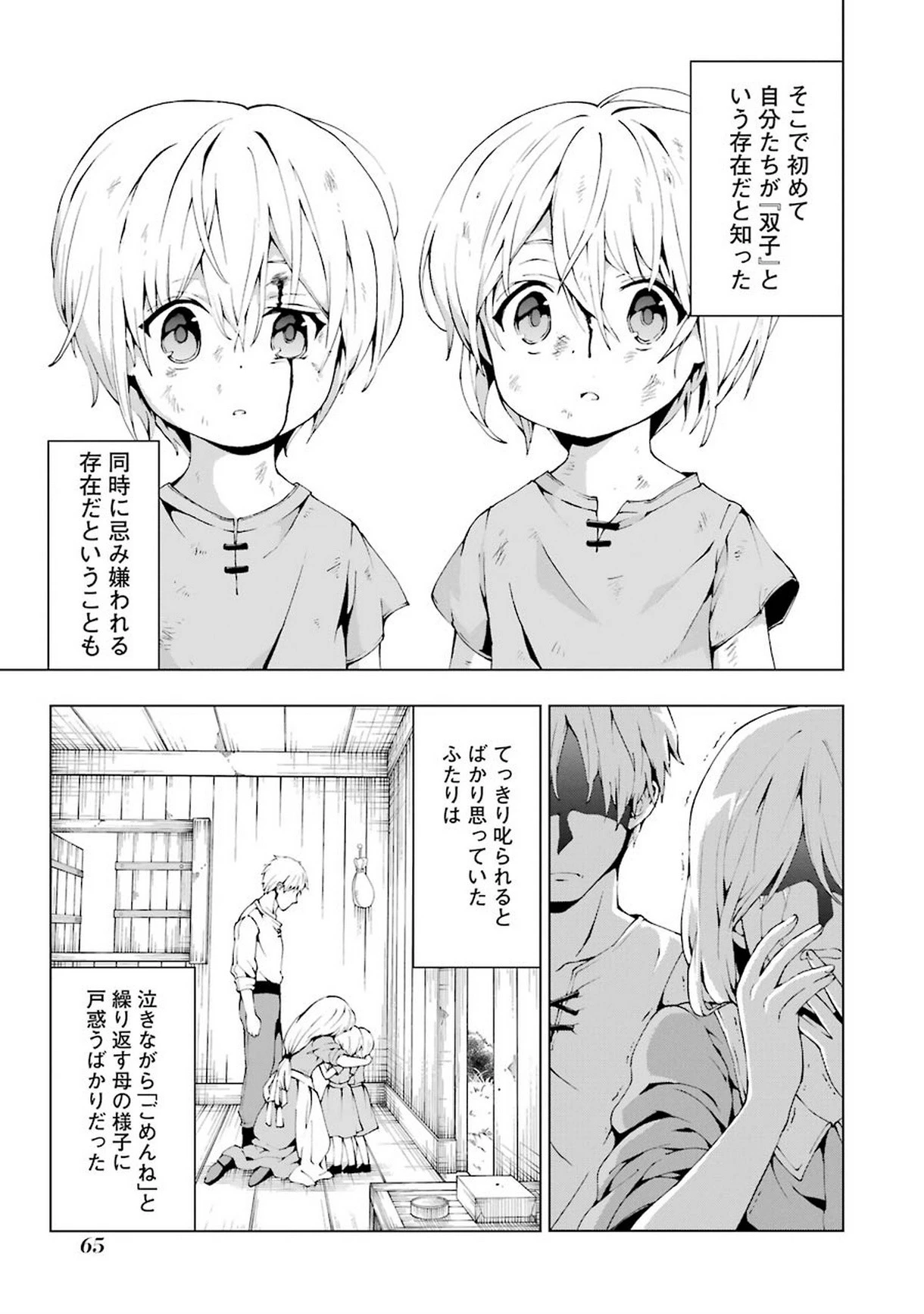 千剣の魔術師と呼ばれた剣士 第2話 - 3