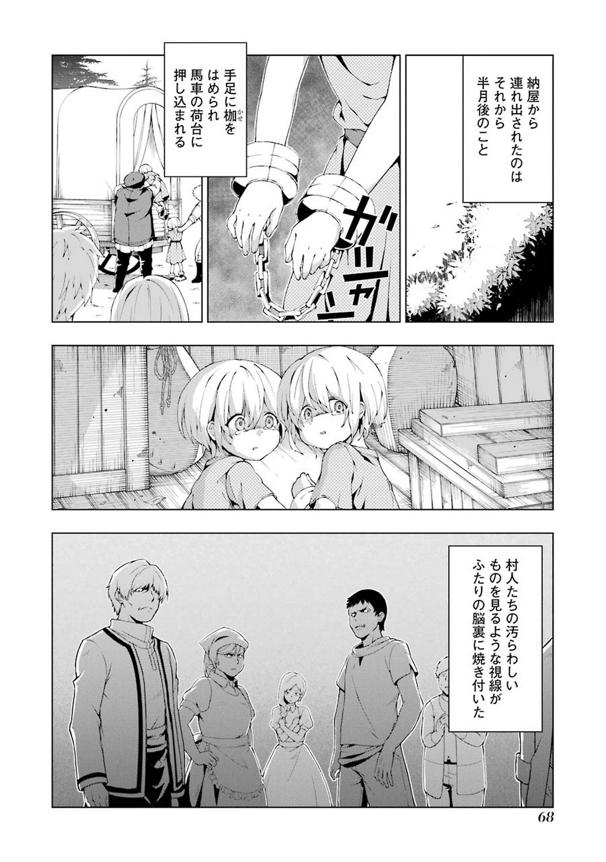 千剣の魔術師と呼ばれた剣士 第2話 - 6