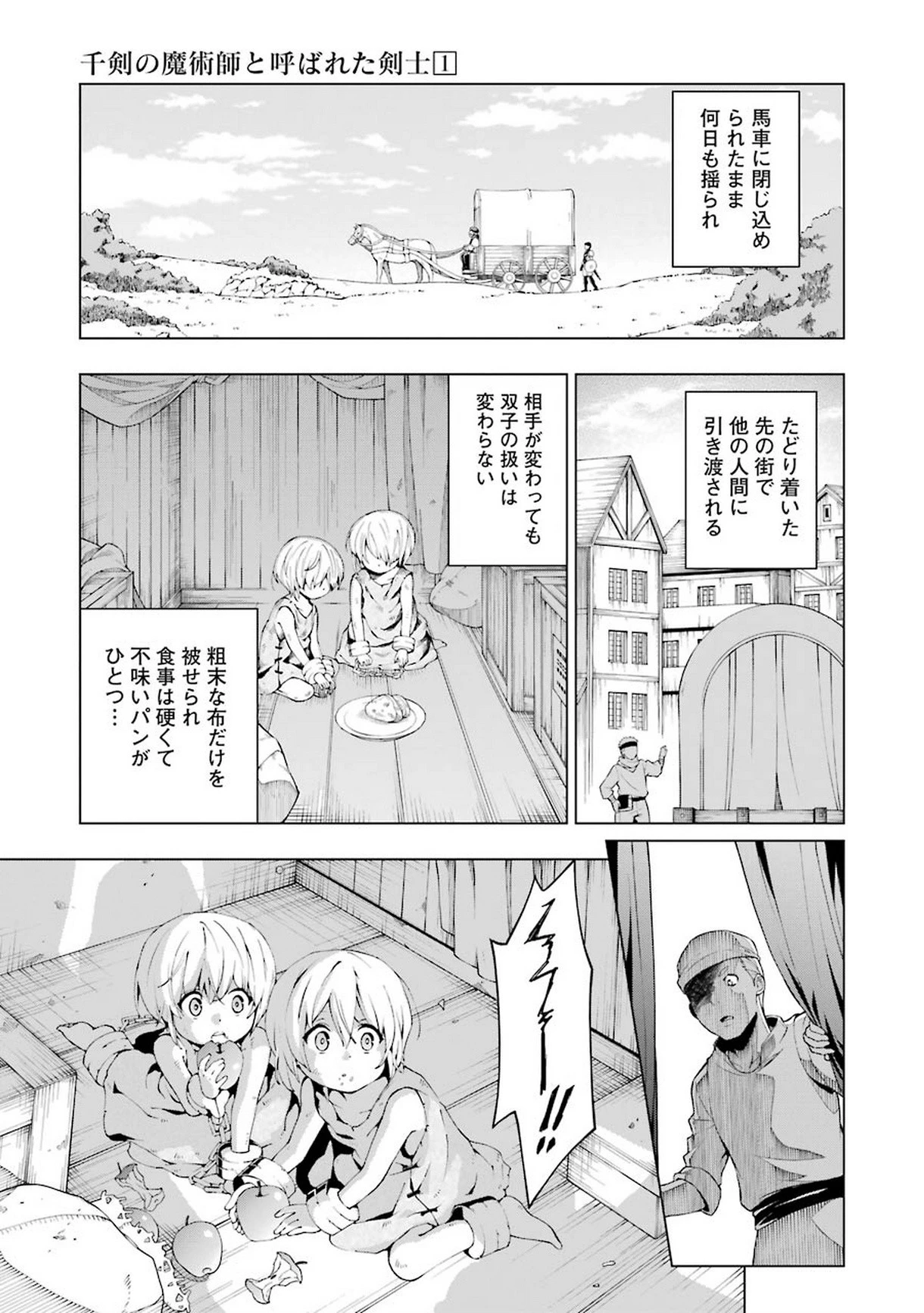 千剣の魔術師と呼ばれた剣士 第2話 - 7