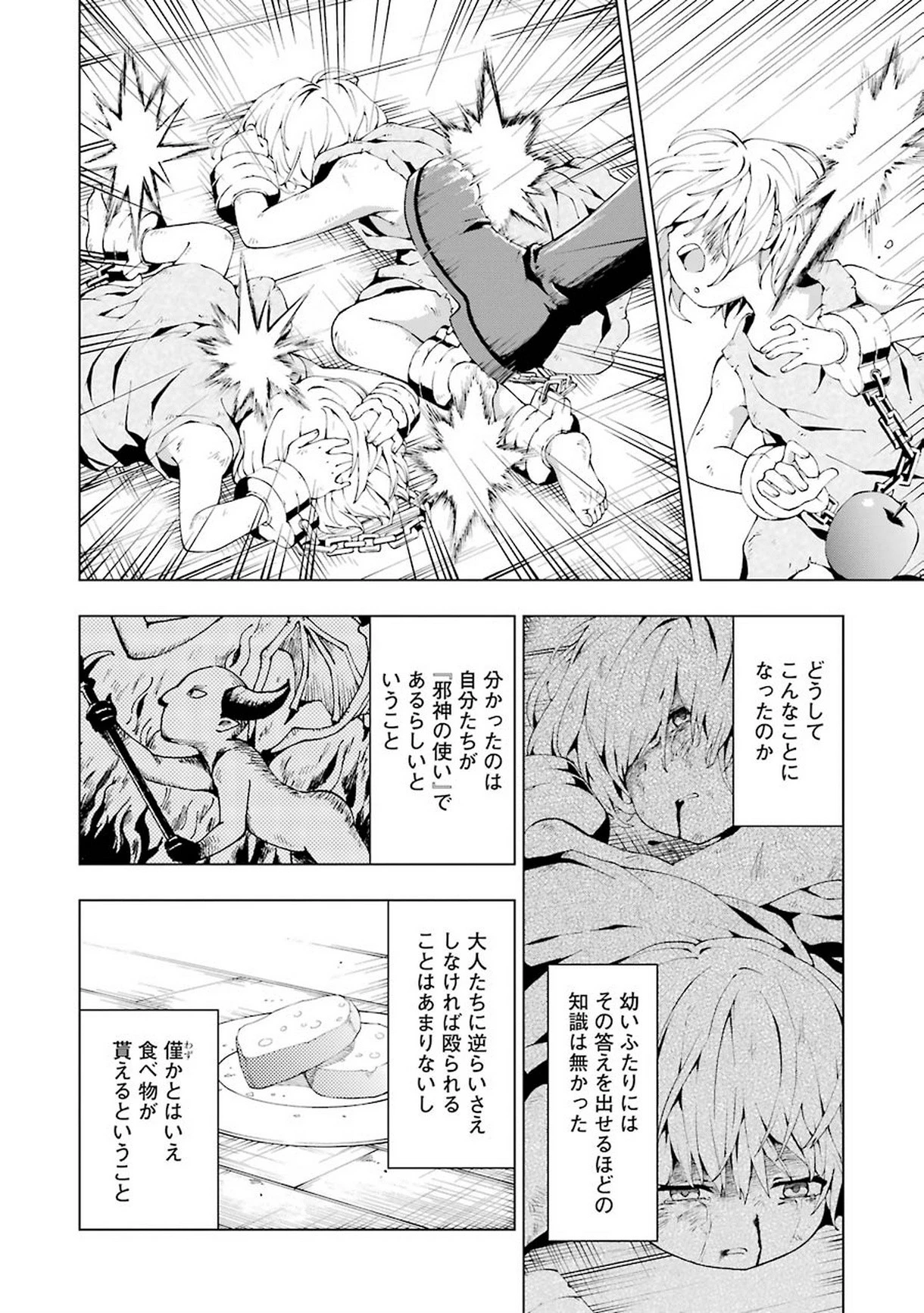 千剣の魔術師と呼ばれた剣士 第2話 - 8