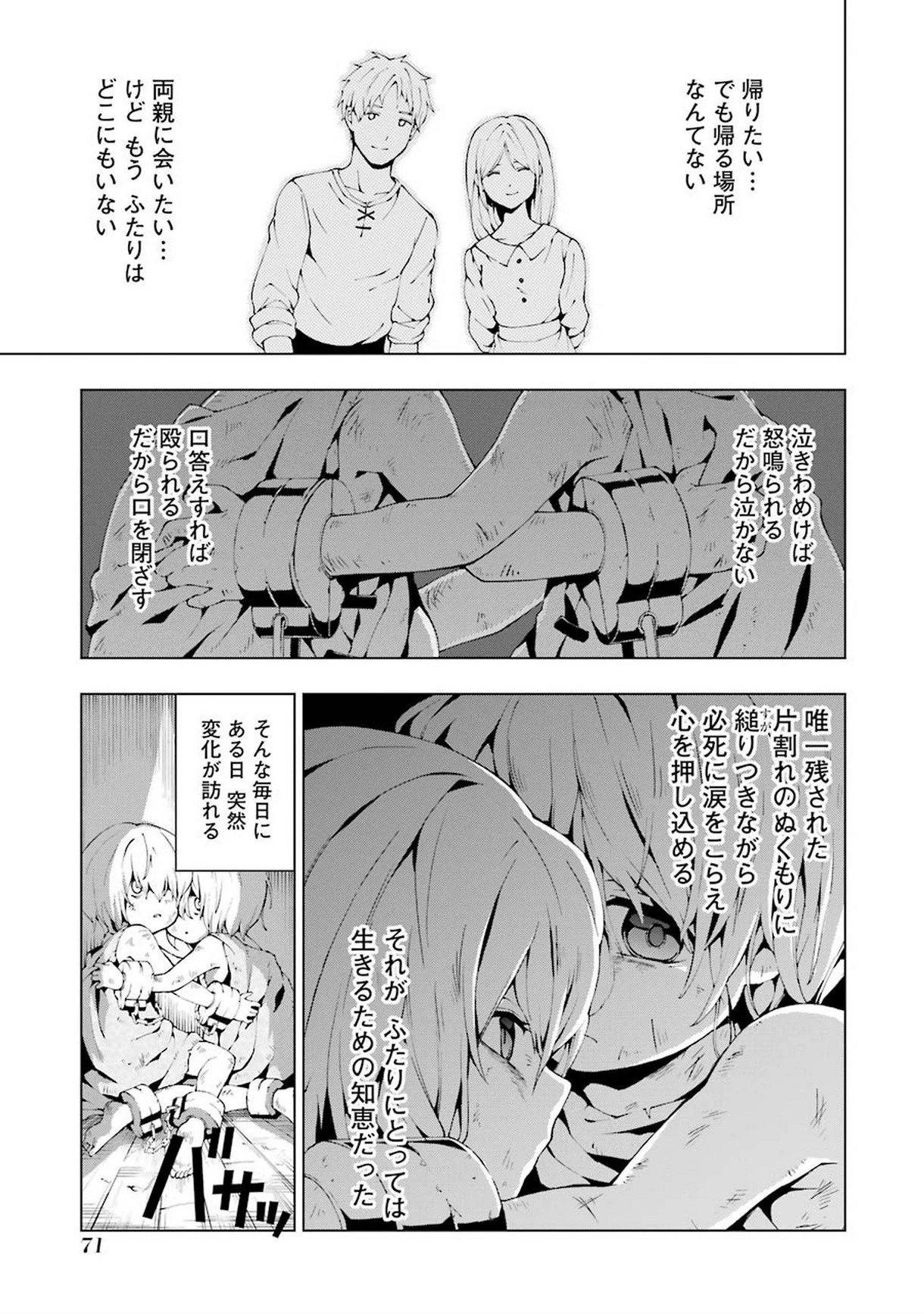 千剣の魔術師と呼ばれた剣士 第2話 - 9